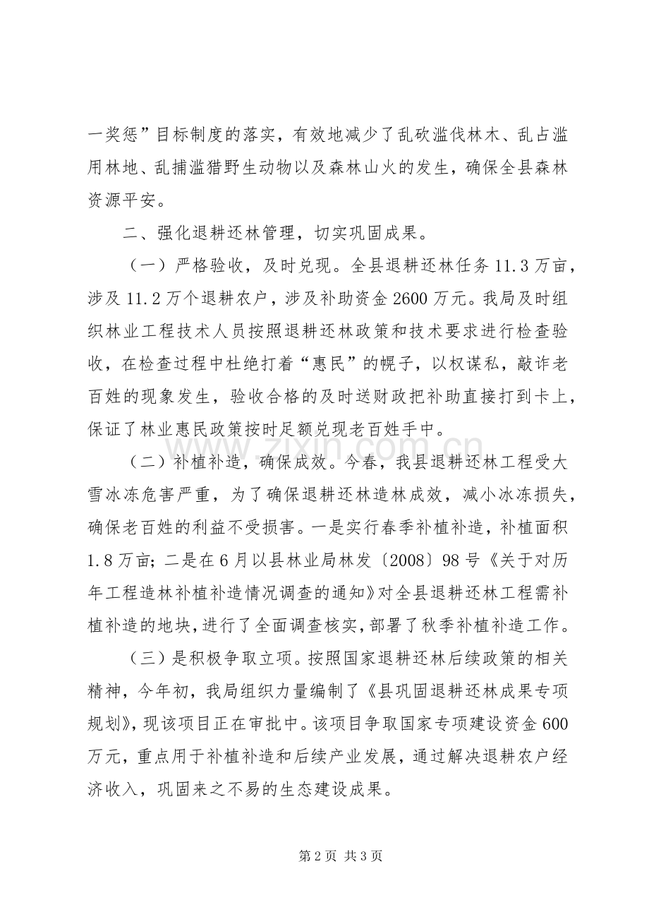 县林业局建设新农村惠民工作总结 .docx_第2页