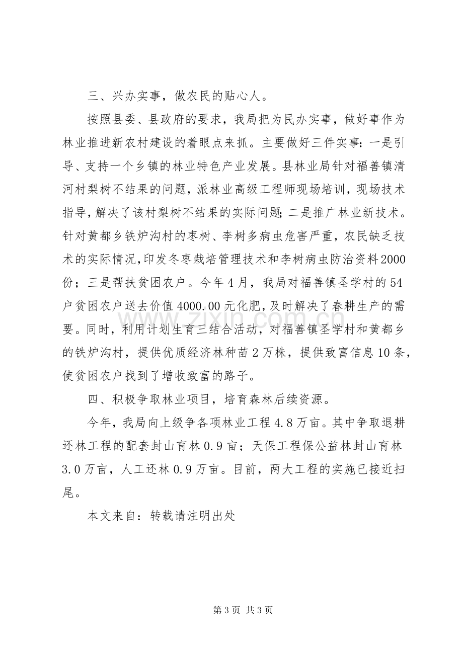 县林业局建设新农村惠民工作总结 .docx_第3页