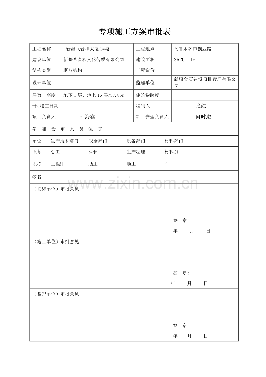 塔式起重机安装施工方案(30页).doc_第2页