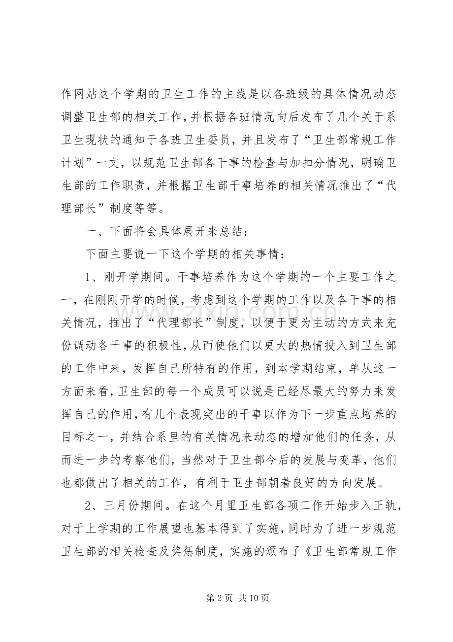 卫生部上半年工作总结 .docx_第2页