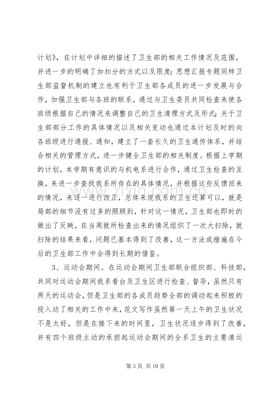 卫生部上半年工作总结 .docx_第3页