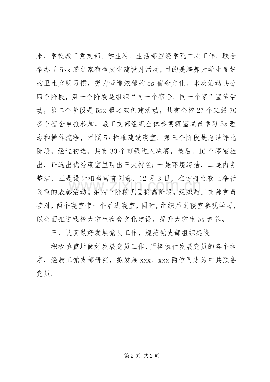 学校党支部工作总结 (24).docx_第2页