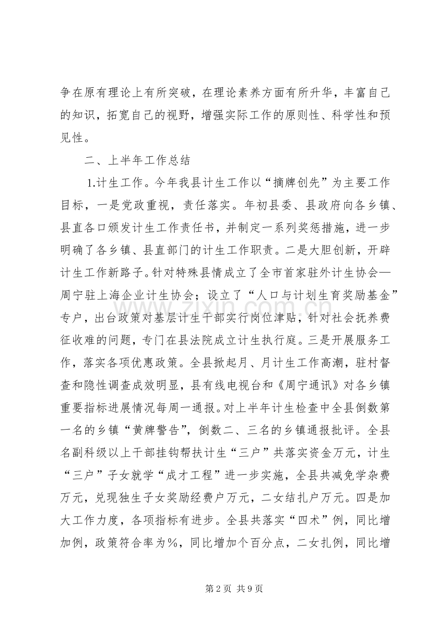 副县长年上半年个人工作总结 .docx_第2页