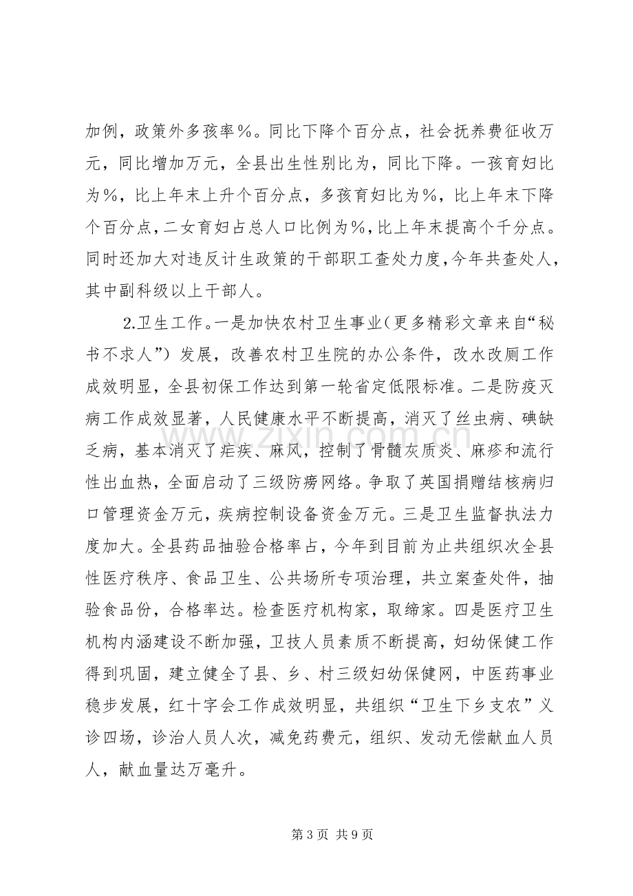 副县长年上半年个人工作总结 .docx_第3页