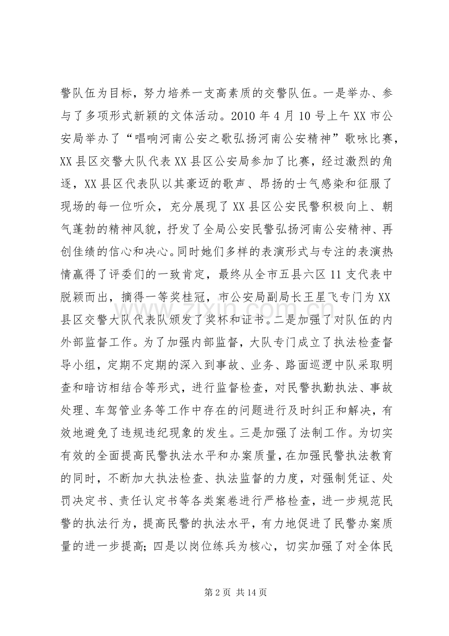 交警大队工作总结及工作思路 .docx_第2页