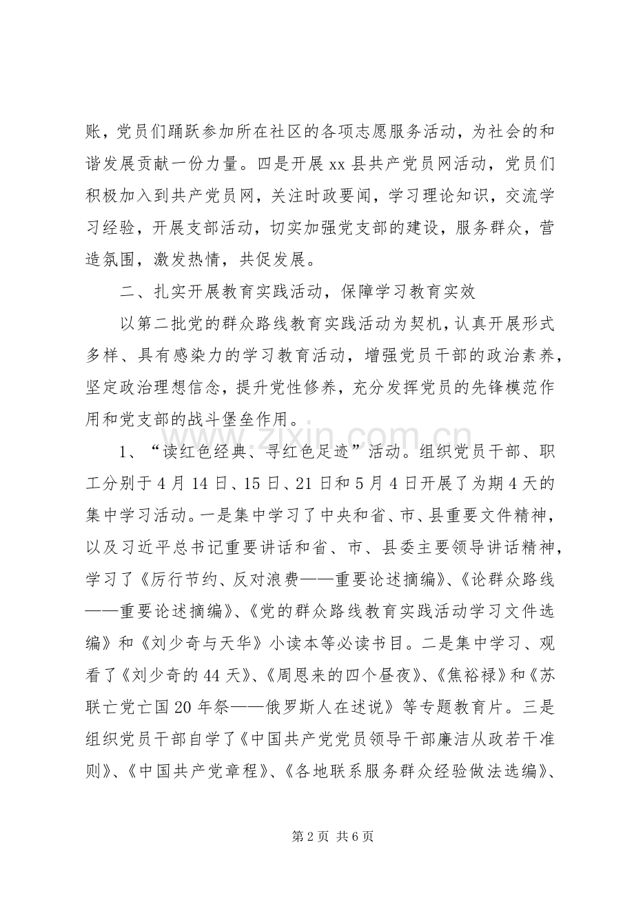 关于开展七一建党节活动的总结 .docx_第2页