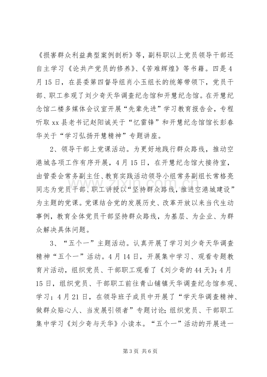 关于开展七一建党节活动的总结 .docx_第3页