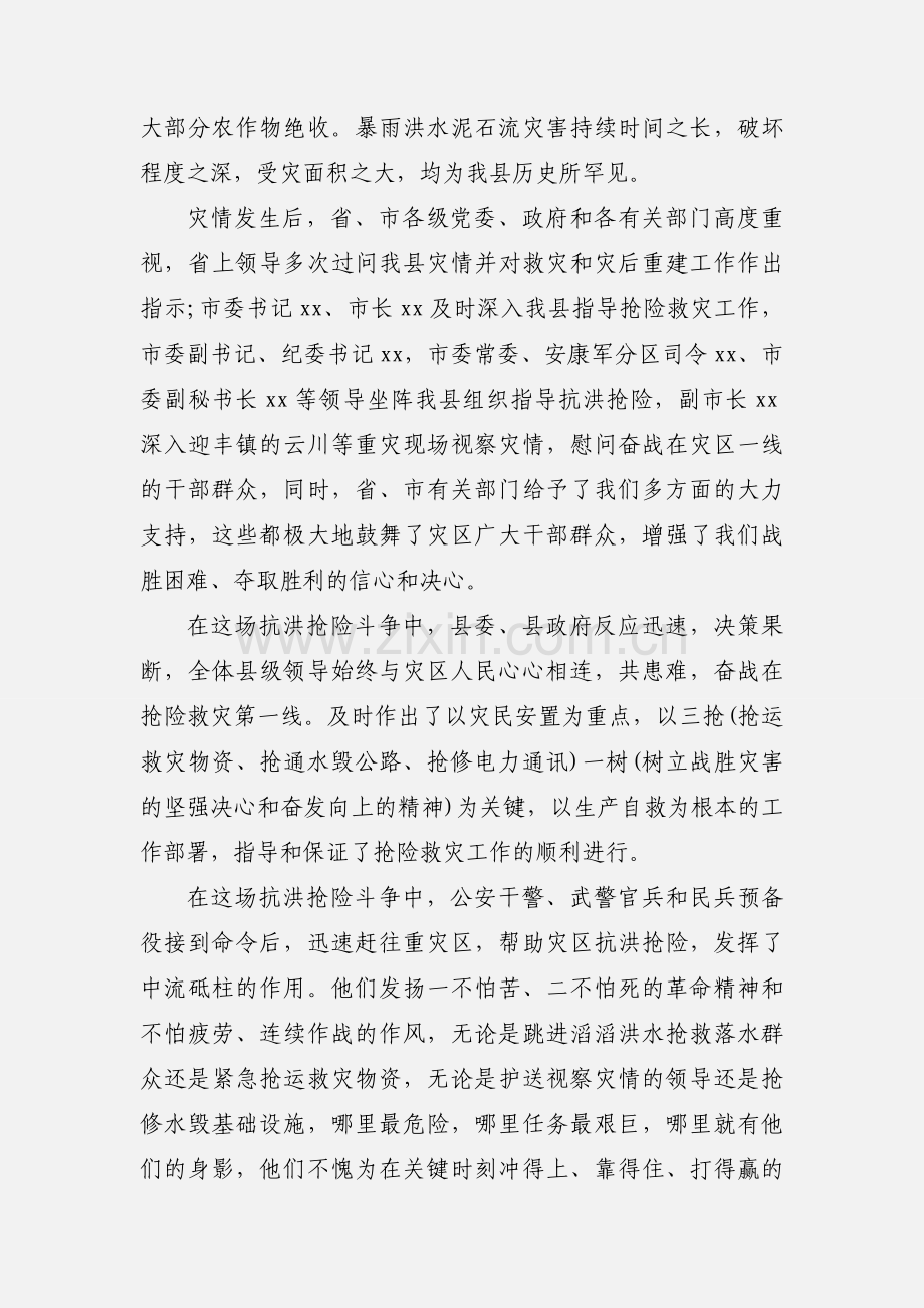 抗洪抢险总结表彰大会上的讲话三篇.docx_第2页