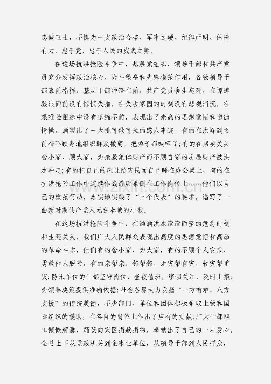 抗洪抢险总结表彰大会上的讲话三篇.docx_第3页