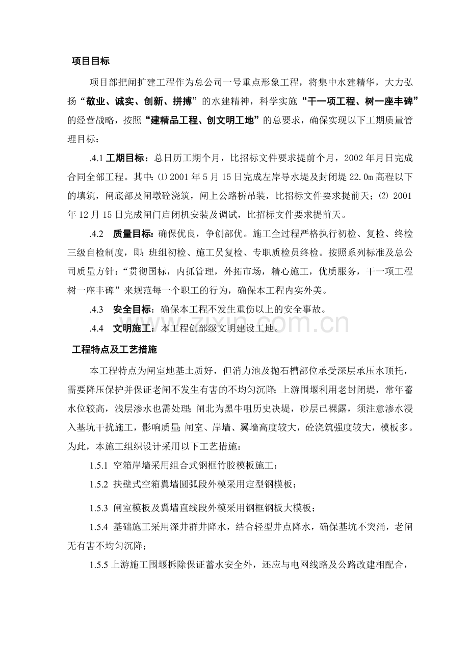 大型闸扩建工程施工组织设计方案(175页).doc_第3页