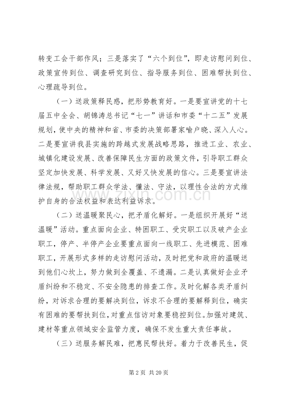 工会上半年工作总结(多篇) .docx_第2页