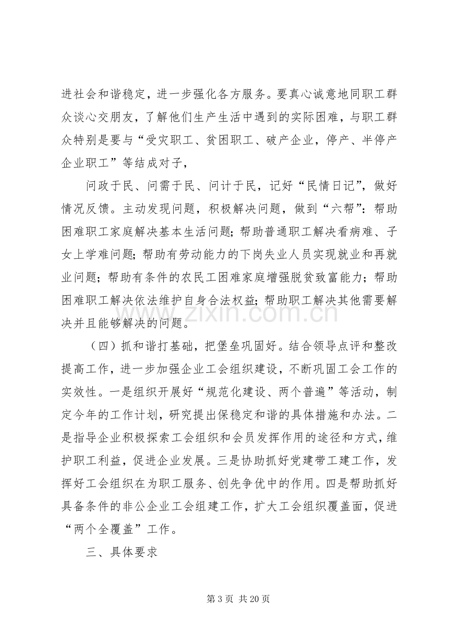 工会上半年工作总结(多篇) .docx_第3页