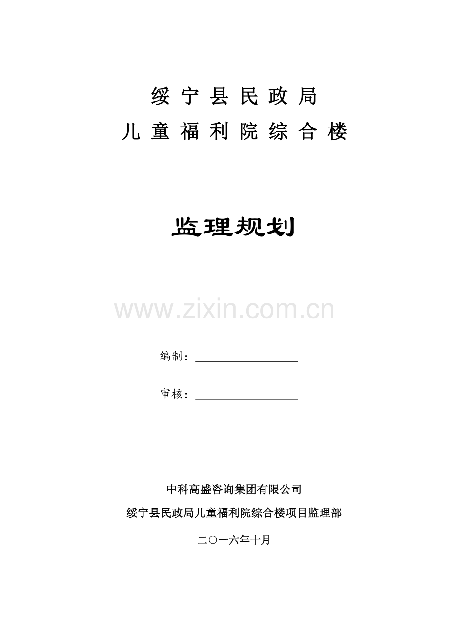 建筑工程监理规划培训资料( 55页).docx_第1页