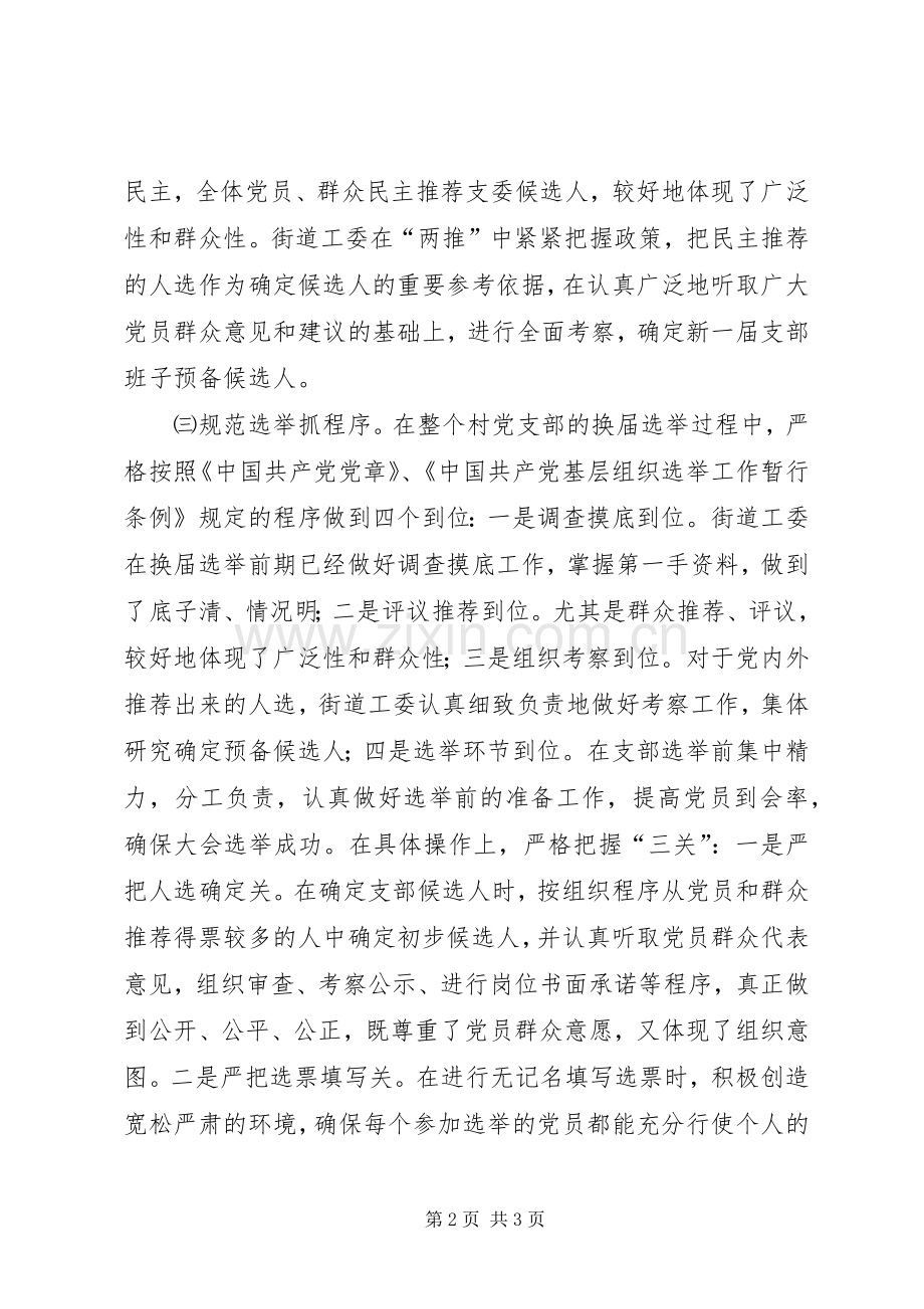 党支部换届选举总结 .docx_第2页