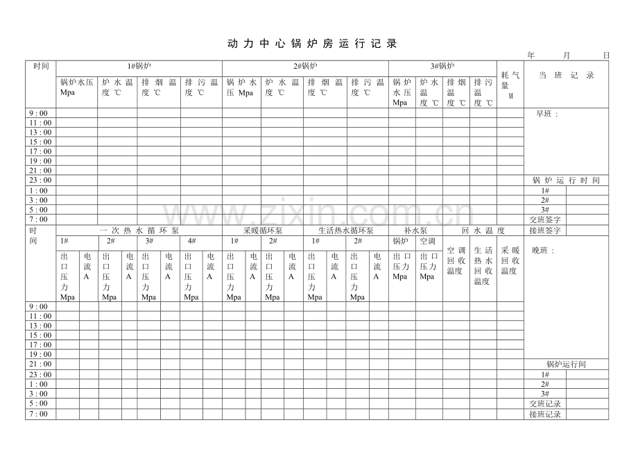 工程部表格补1.docx_第2页