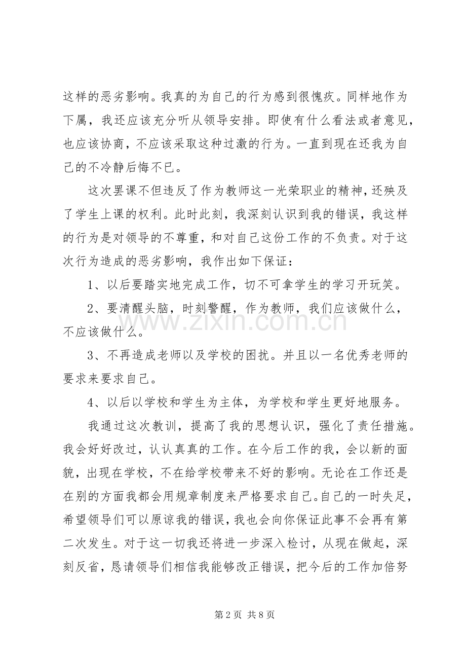 罢工事件体会心得.docx_第2页