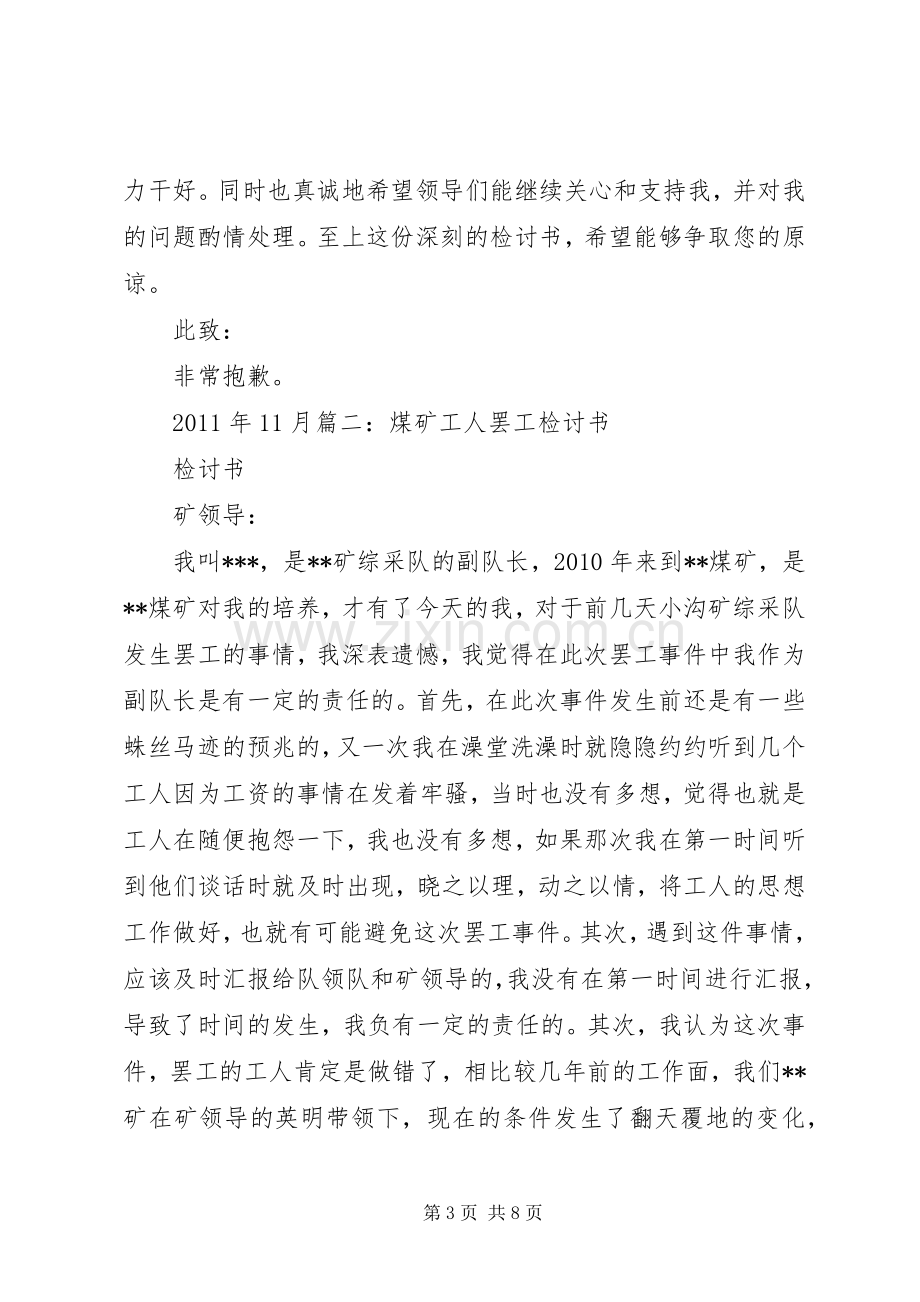 罢工事件体会心得.docx_第3页