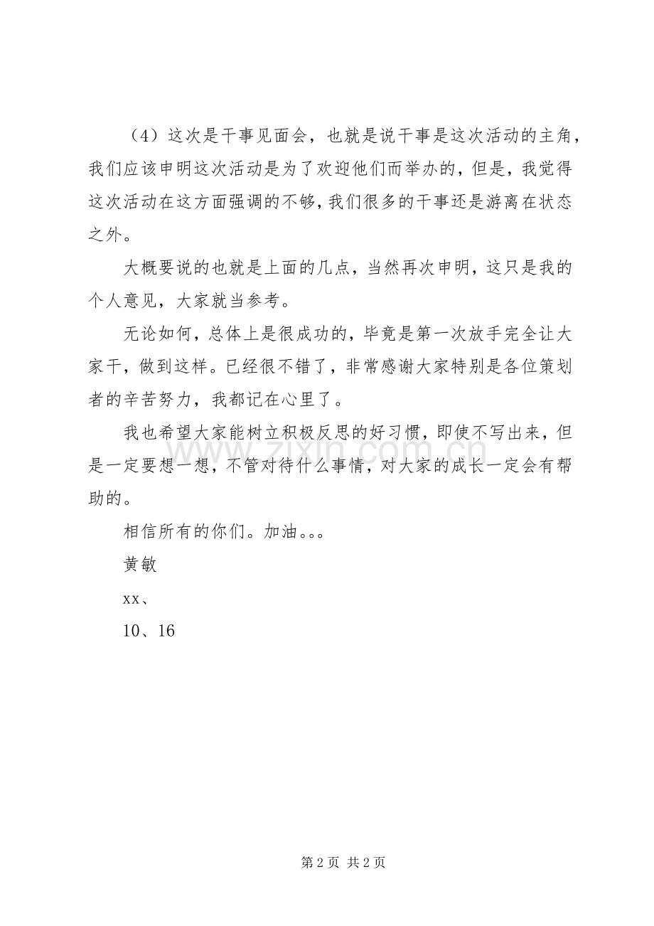 干事见面会活动总结 .docx_第2页