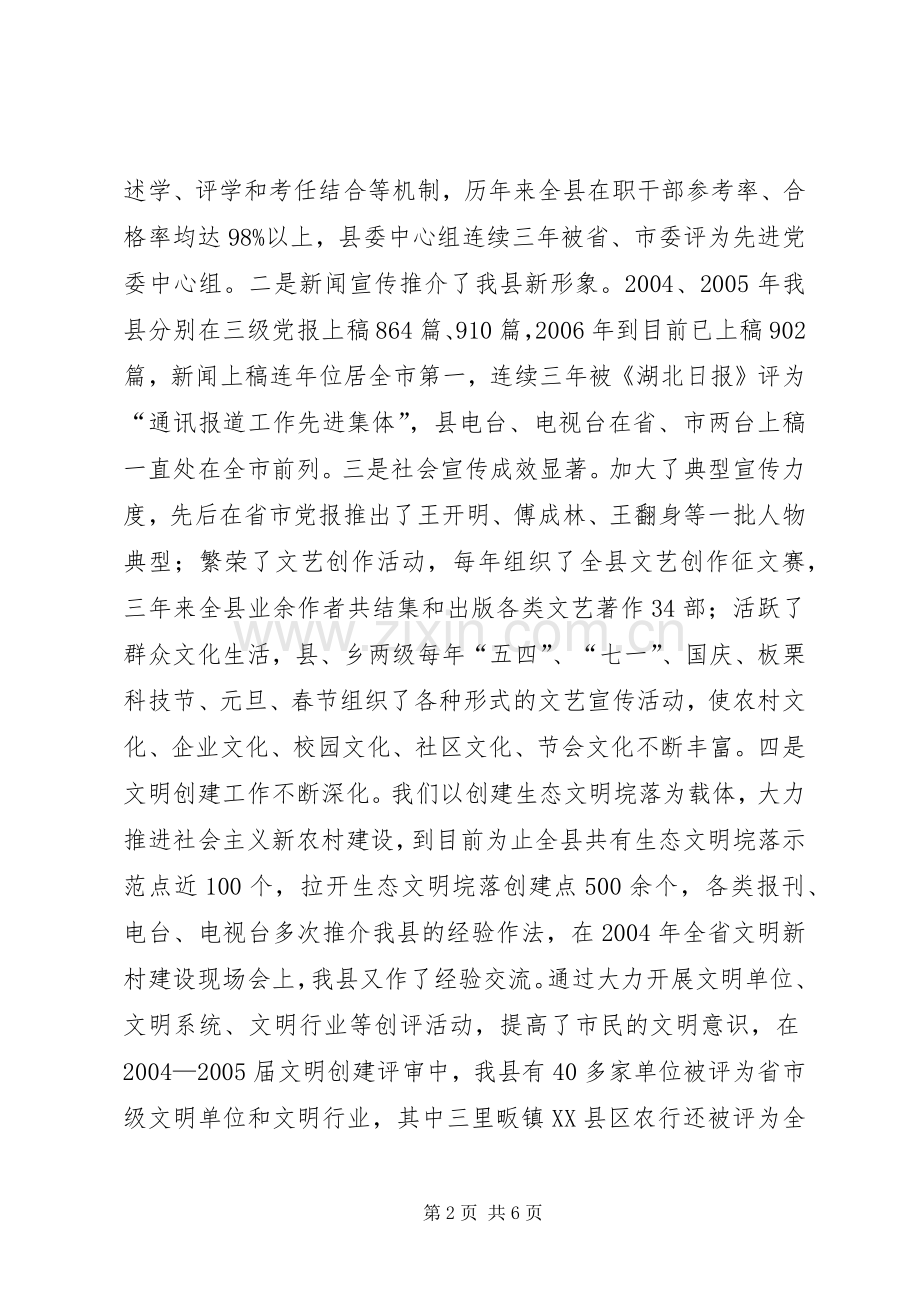 县委宣传部长个人工作总结 .docx_第2页