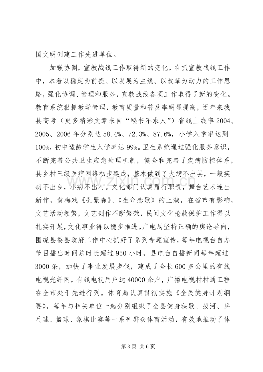 县委宣传部长个人工作总结 .docx_第3页