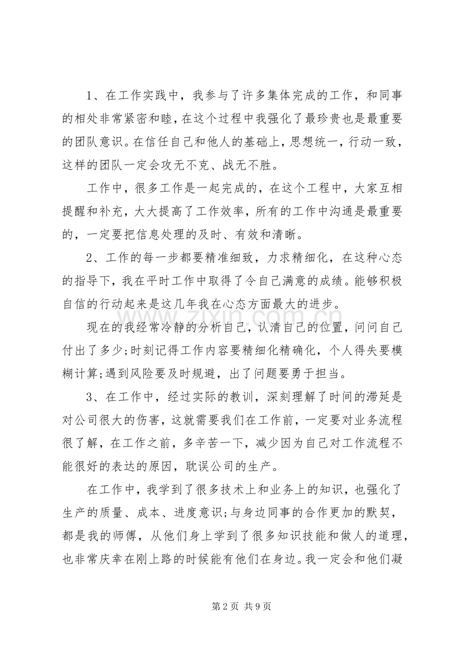 XX年化工厂个人总结 .docx_第2页