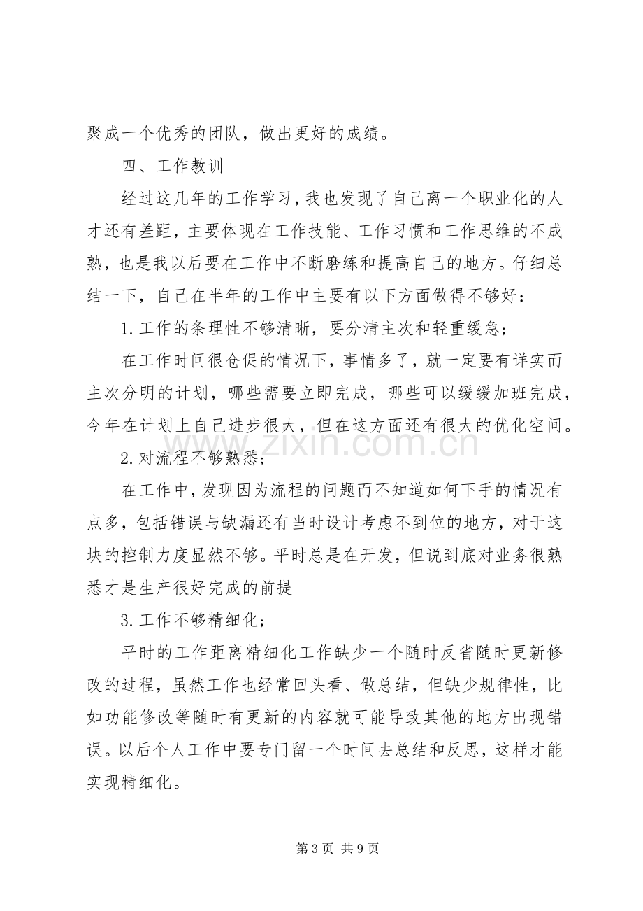 XX年化工厂个人总结 .docx_第3页