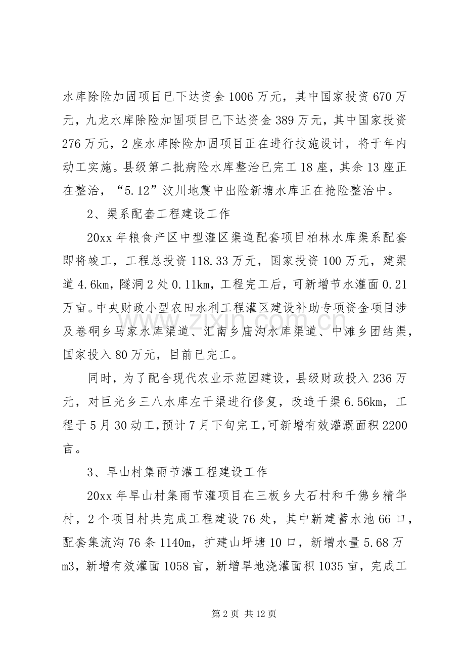 上半年水利工作总结 .docx_第2页