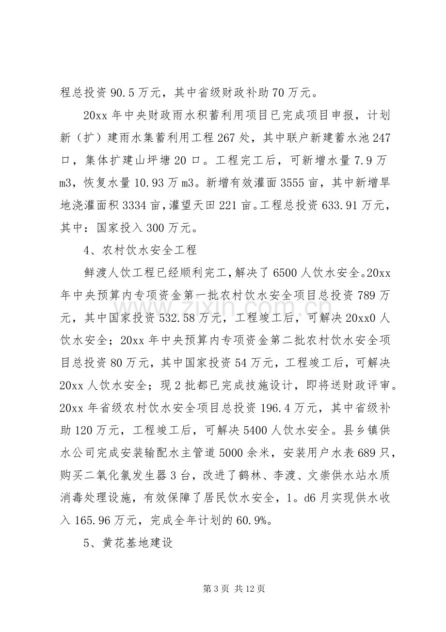 上半年水利工作总结 .docx_第3页