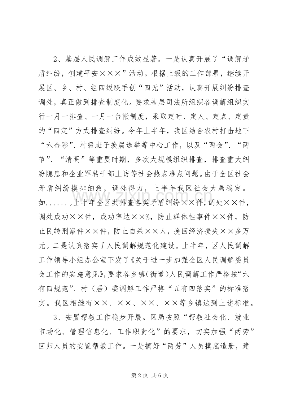 司法局上半年工作总结 .docx_第2页