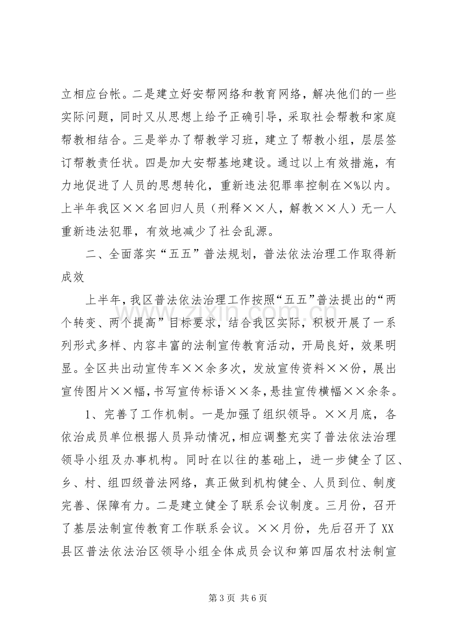 司法局上半年工作总结 .docx_第3页