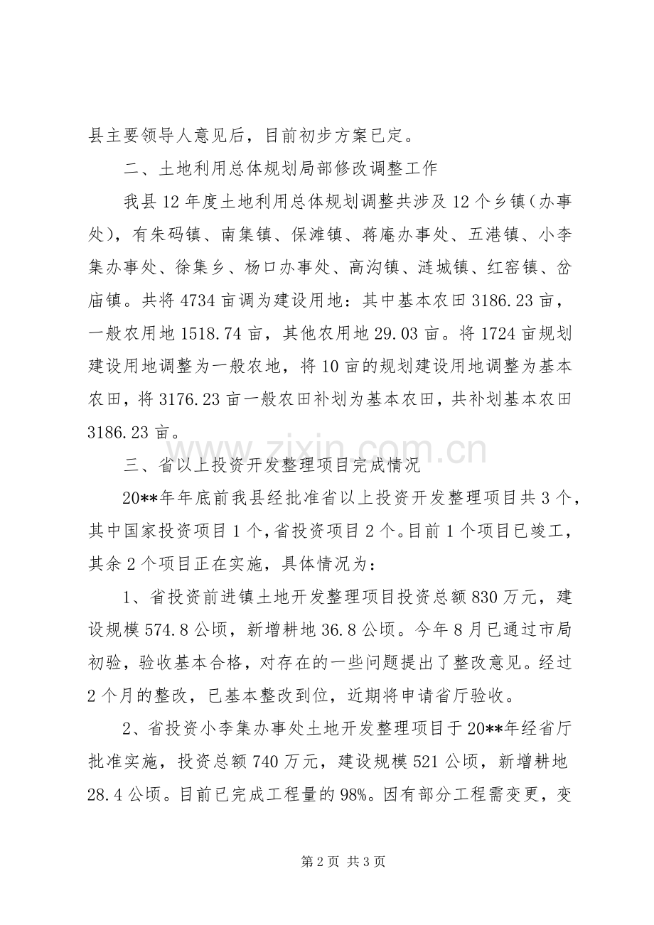 国土局202X年年度工作总结报告.docx_第2页