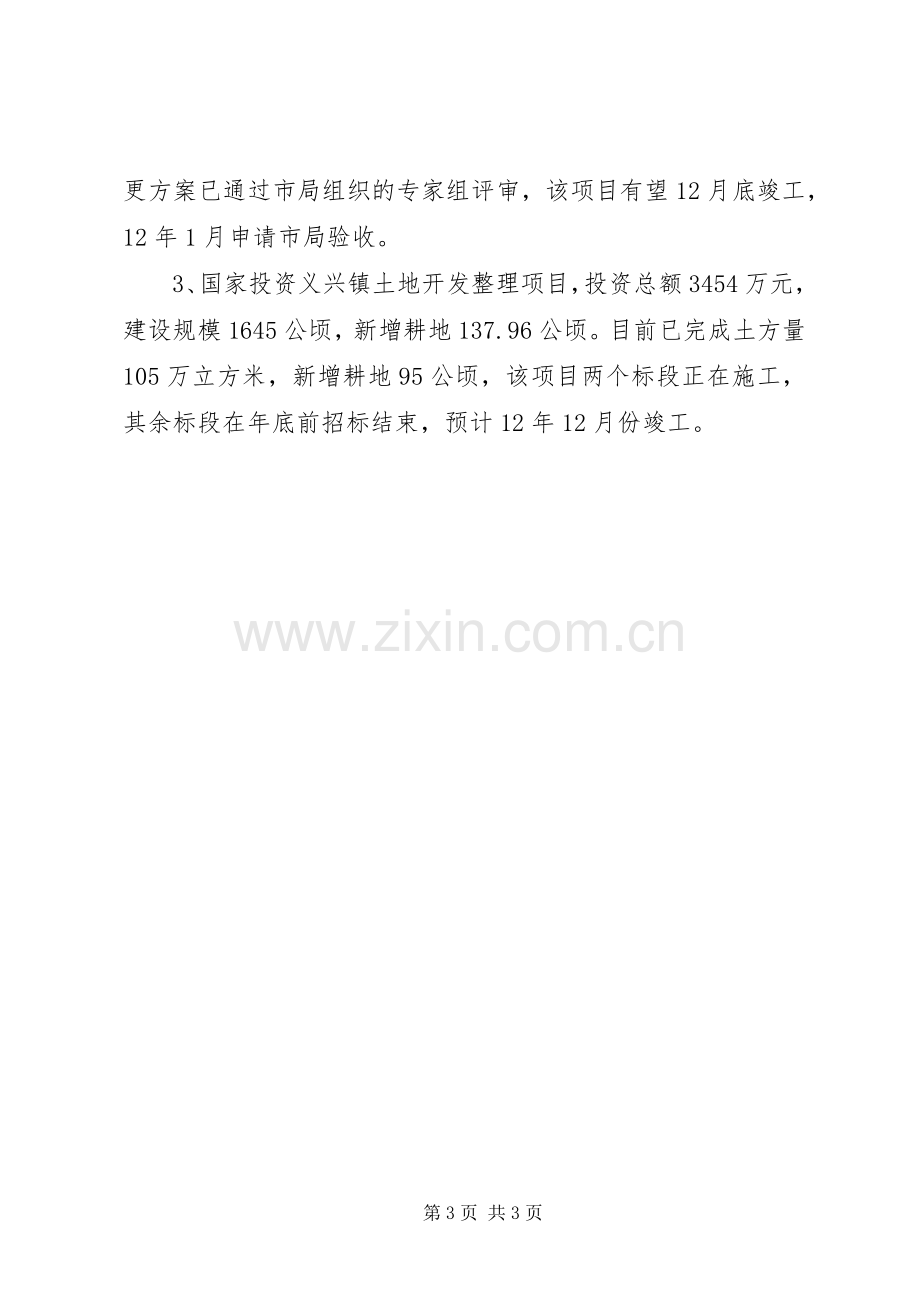 国土局202X年年度工作总结报告.docx_第3页