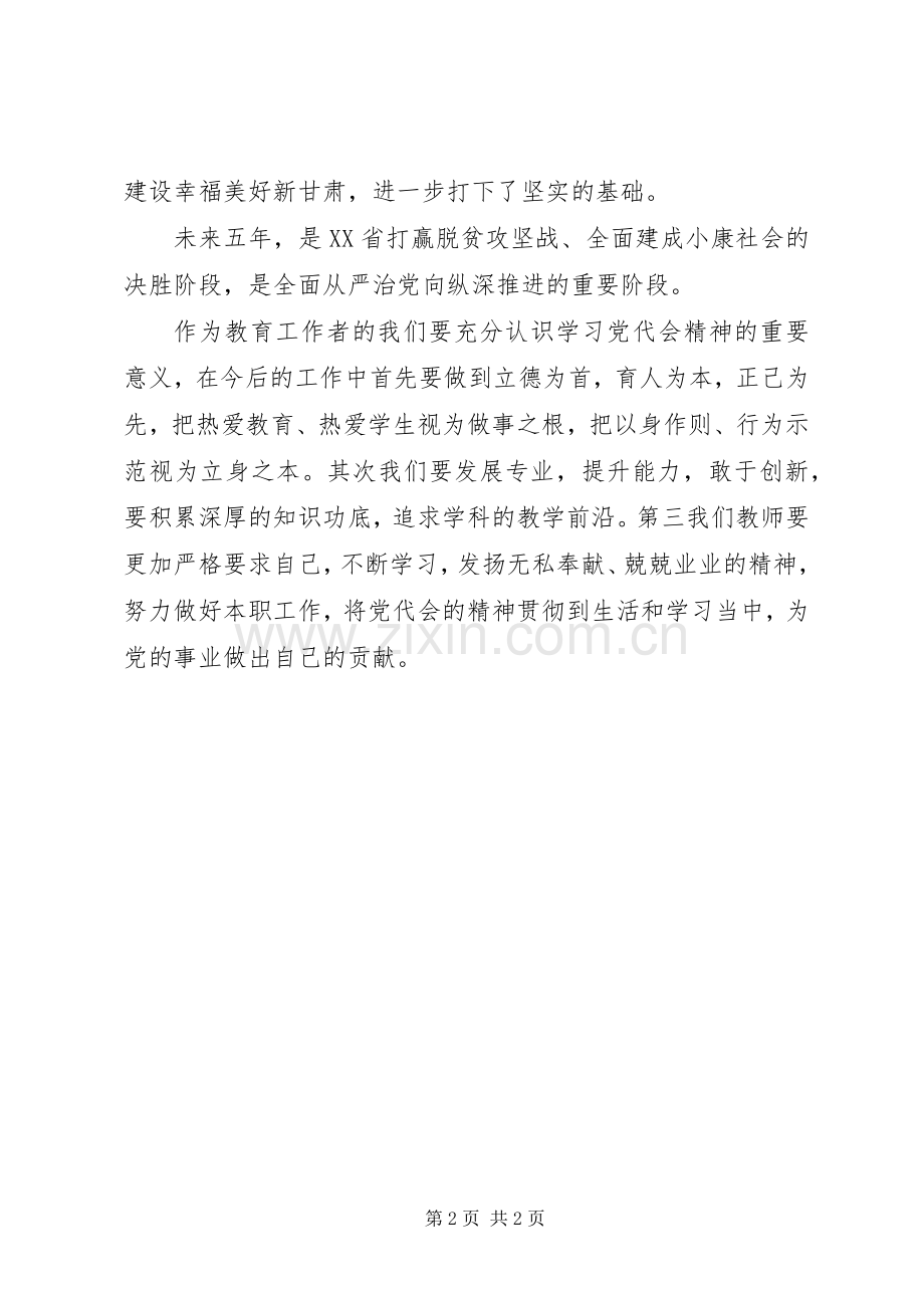 学习长春第十三次党代会体会心得.docx_第2页