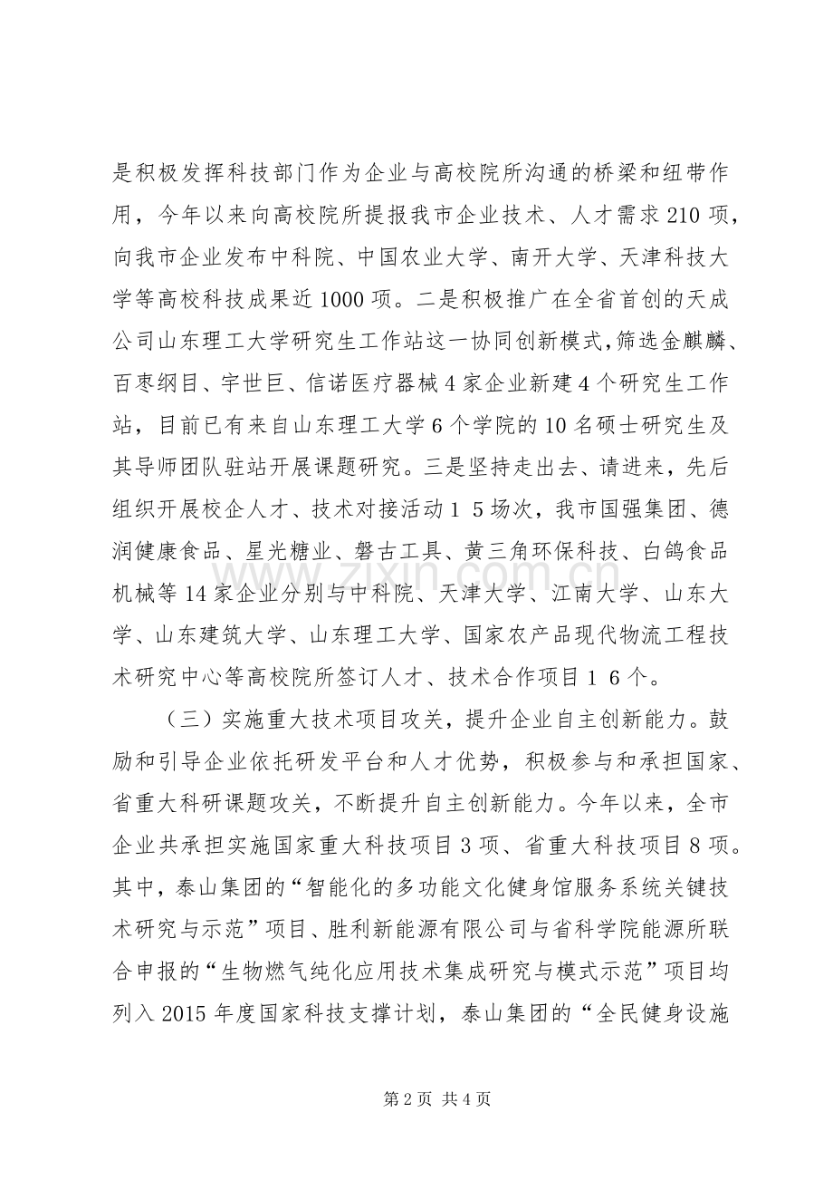 市科学技术局年度工作总结 .docx_第2页