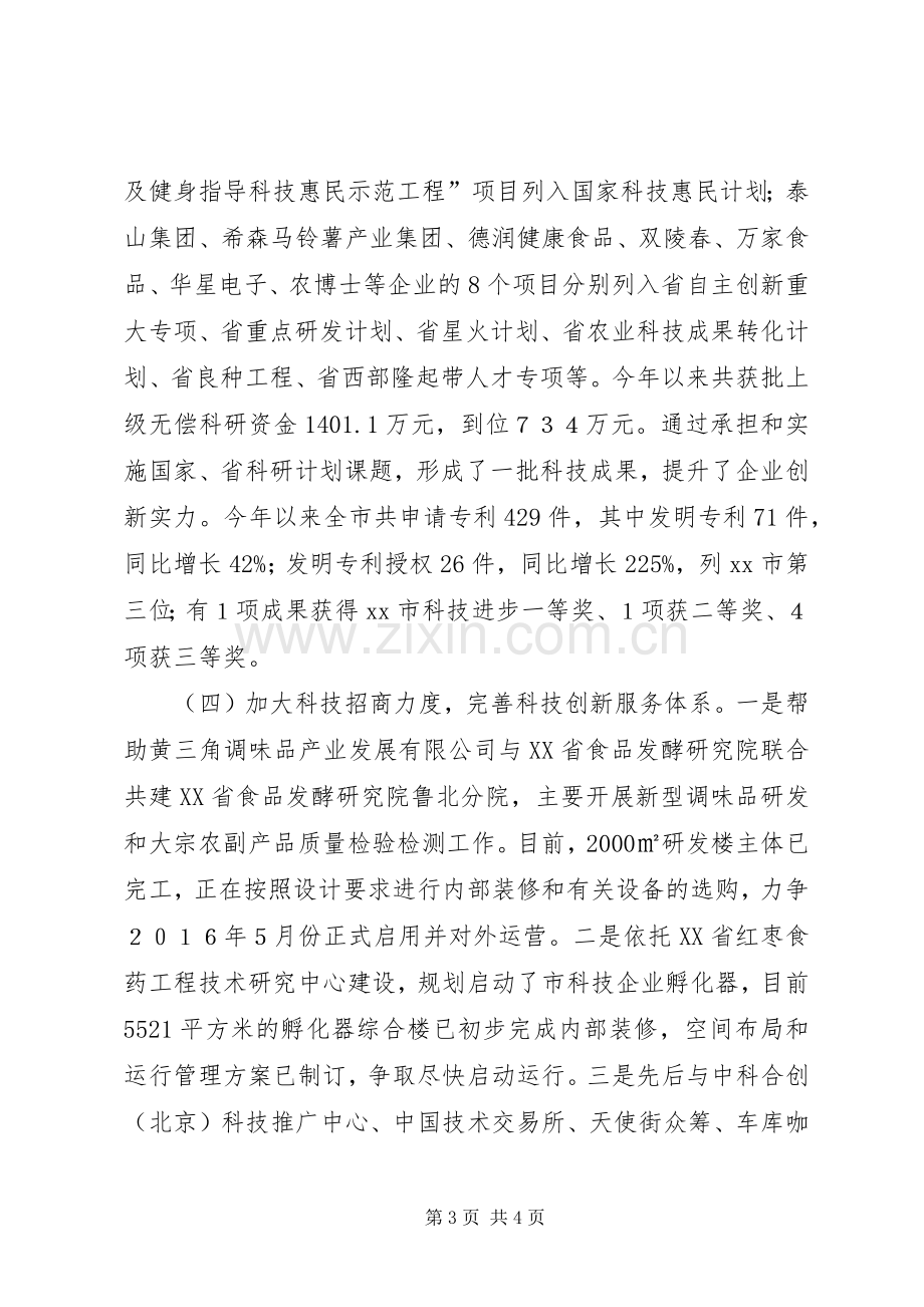 市科学技术局年度工作总结 .docx_第3页