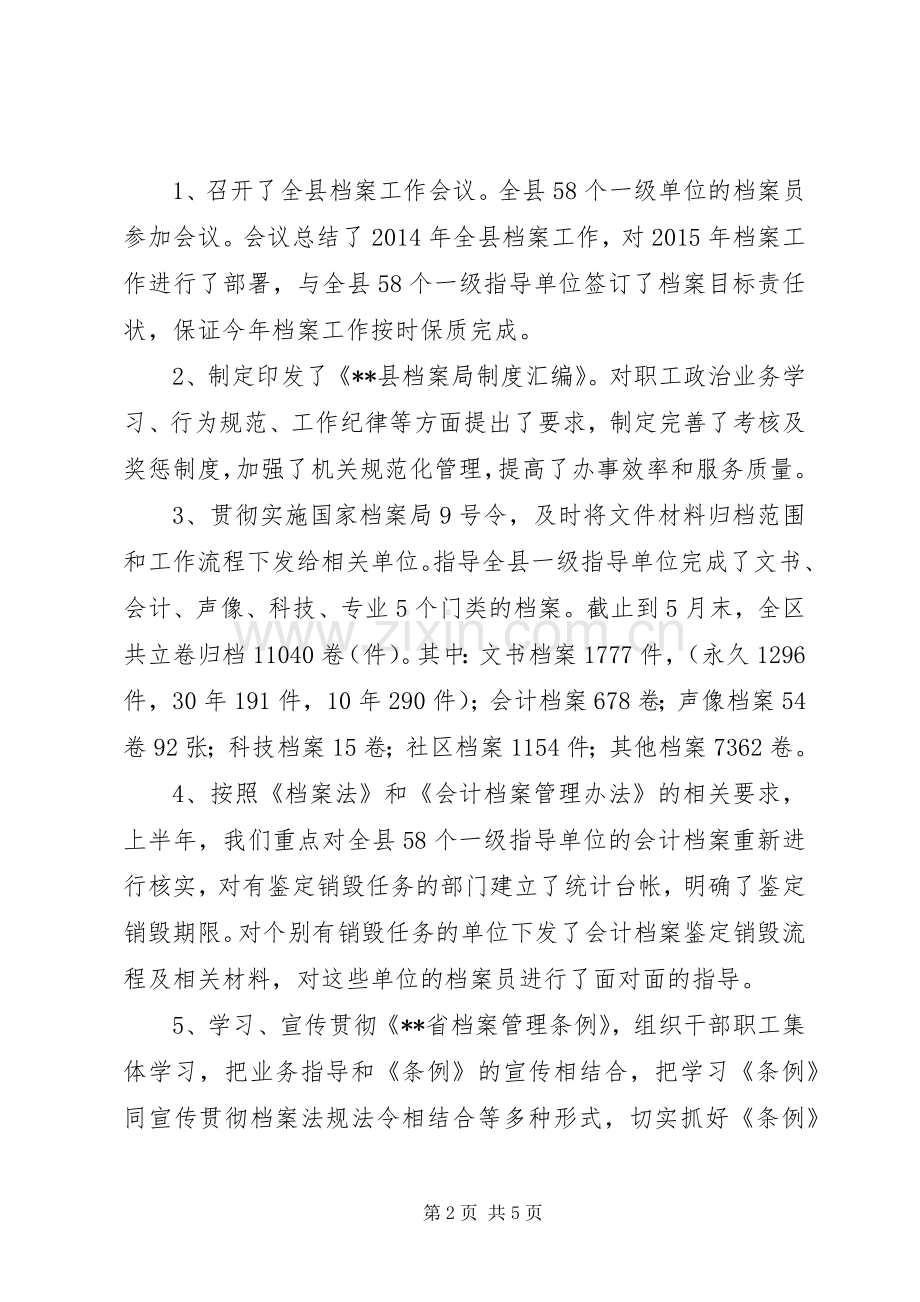 县档案局XX年上半年工作总结 .docx_第2页