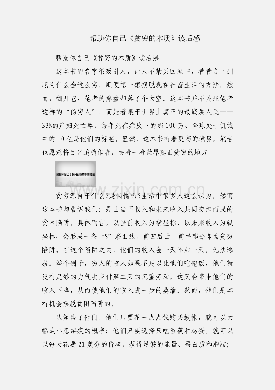 帮助你自己《贫穷的本质》读后感.docx_第1页