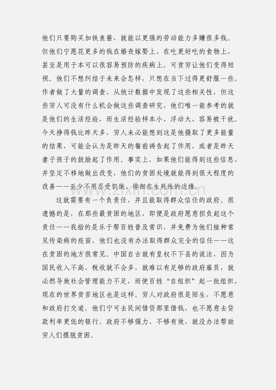 帮助你自己《贫穷的本质》读后感.docx_第2页