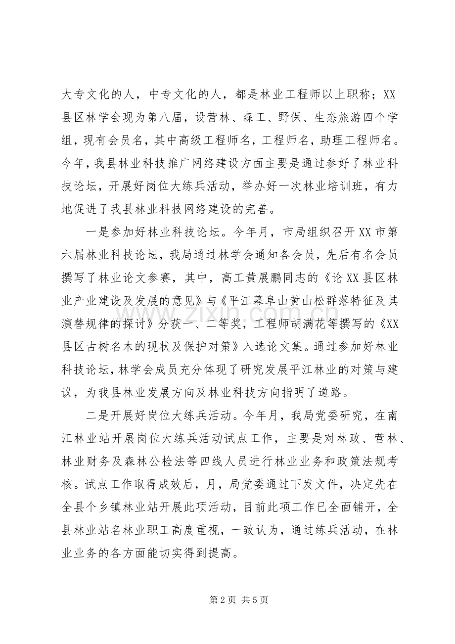 县林业局年度林业科技年度工作总结 .docx_第2页