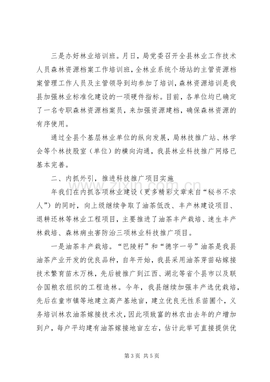 县林业局年度林业科技年度工作总结 .docx_第3页