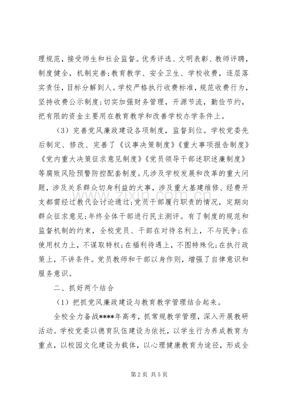 中学党风廉政建设工作总结两篇 .docx_第2页