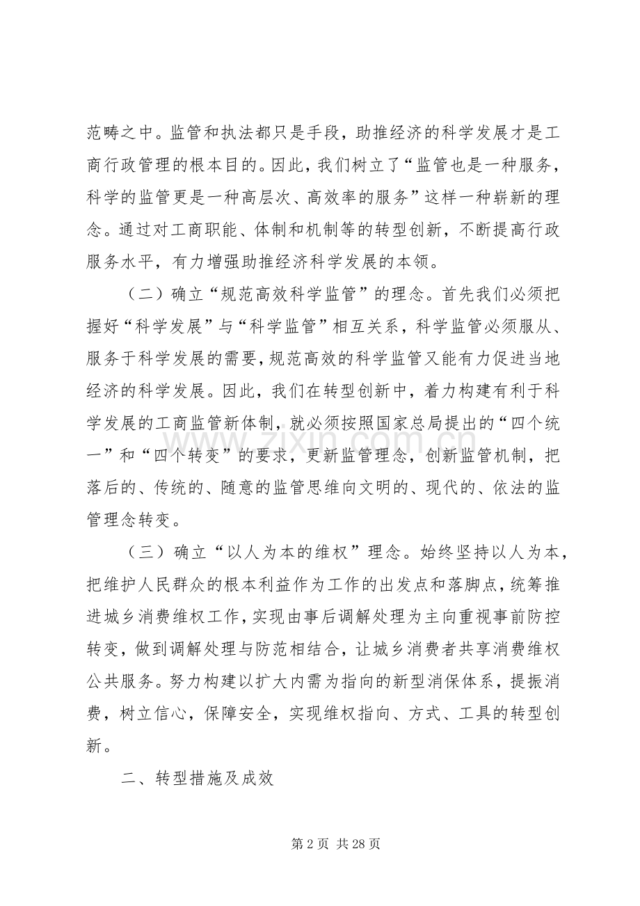 工商局XX年上半年工作总结 .docx_第2页