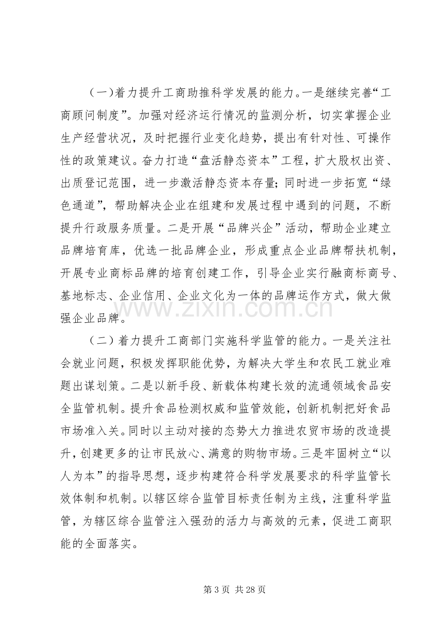 工商局XX年上半年工作总结 .docx_第3页