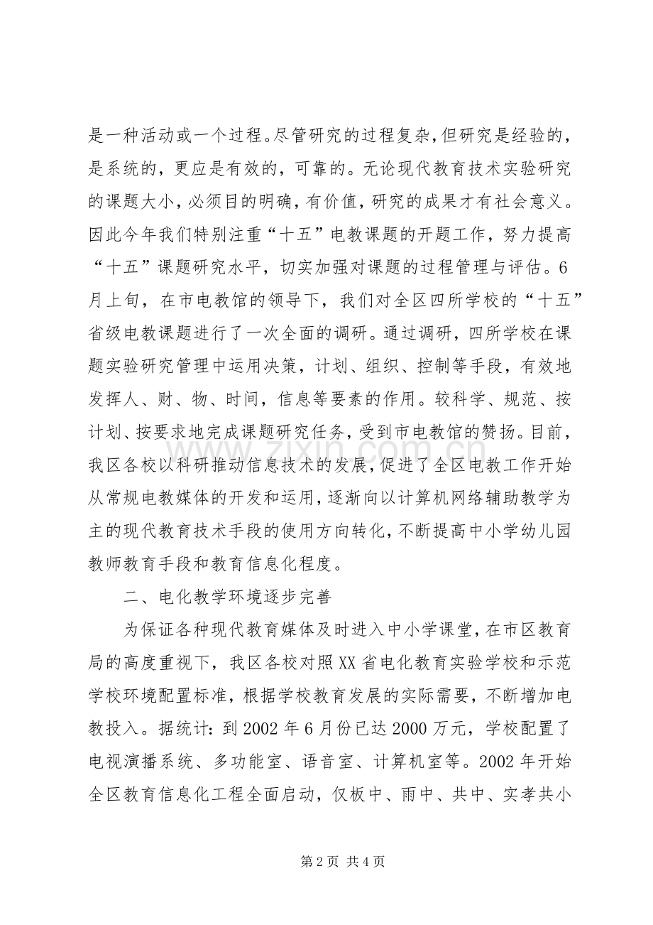 XX县区电化教育馆上半年电教工作总结 .docx_第2页