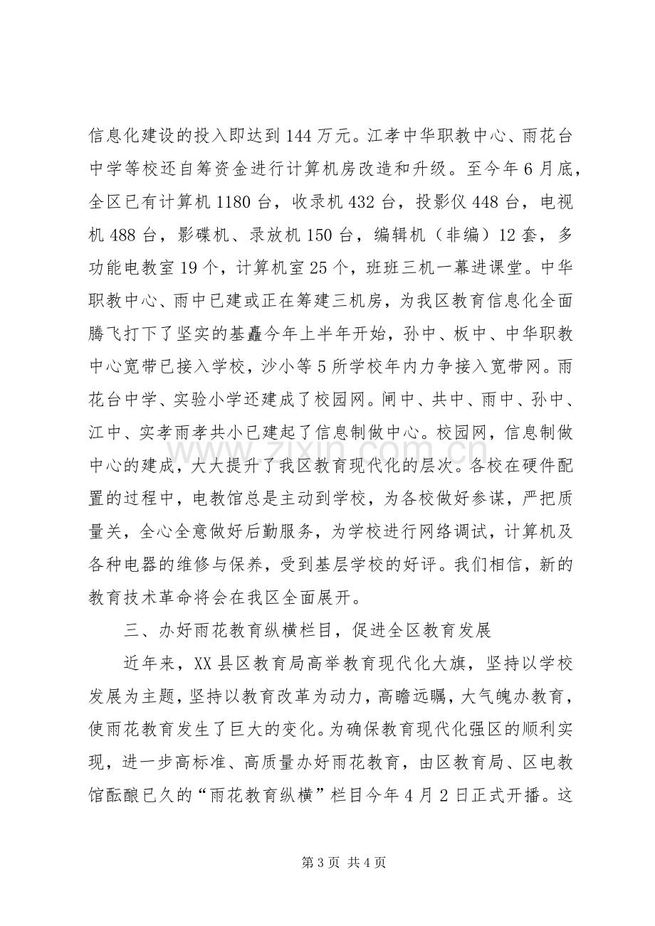 XX县区电化教育馆上半年电教工作总结 .docx_第3页