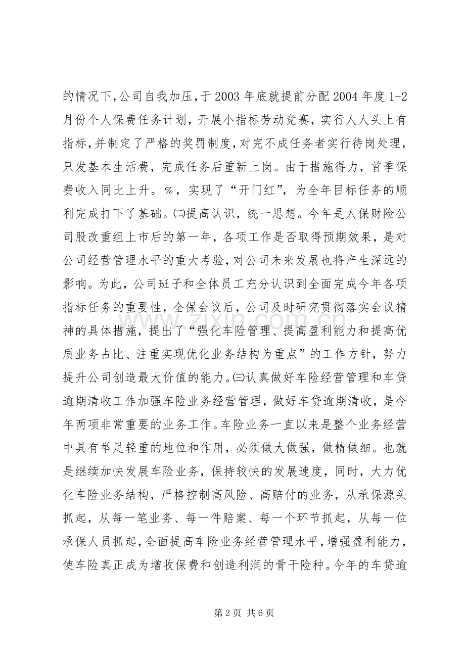 保险工作总结年终总结 .docx_第2页