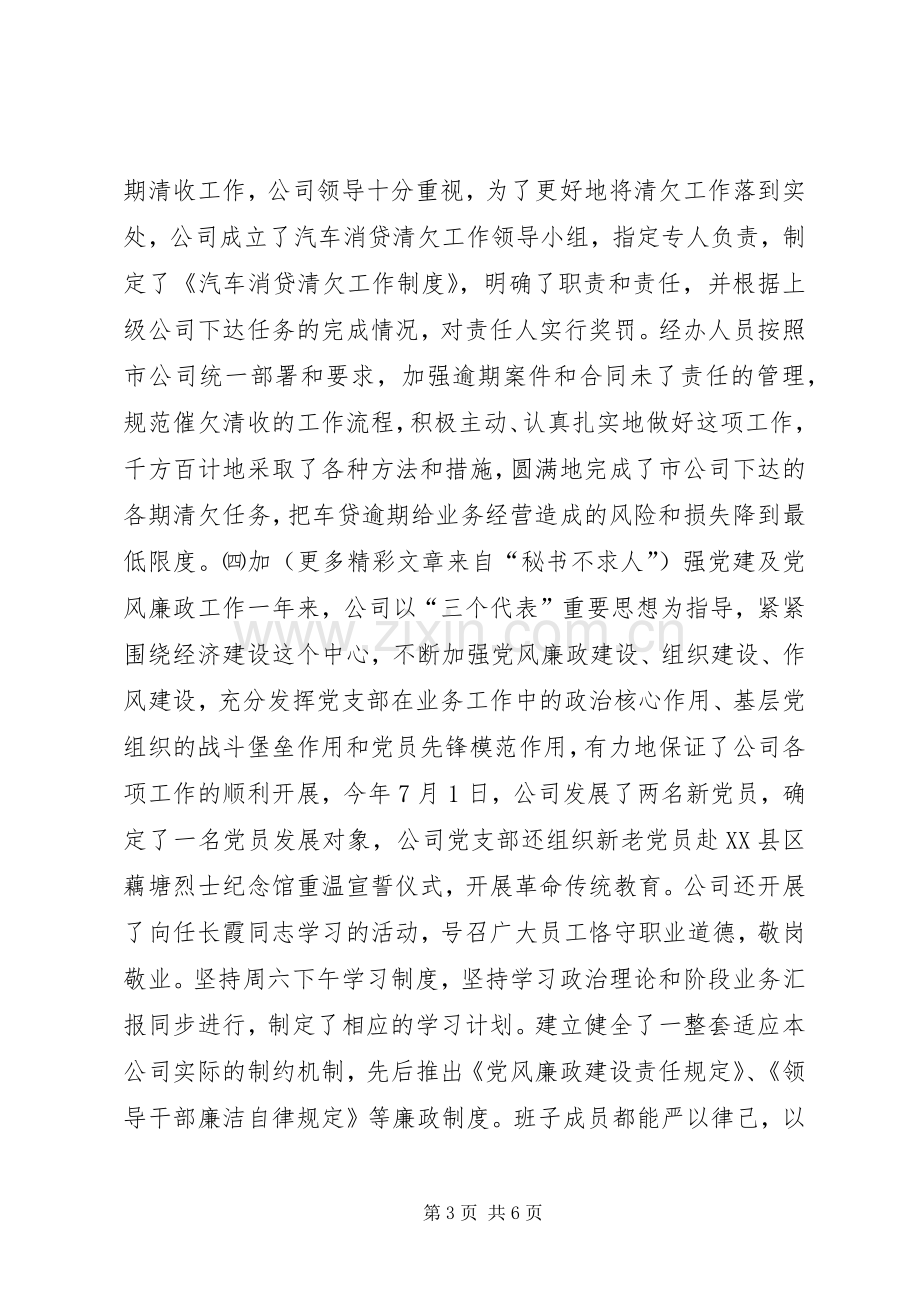 保险工作总结年终总结 .docx_第3页