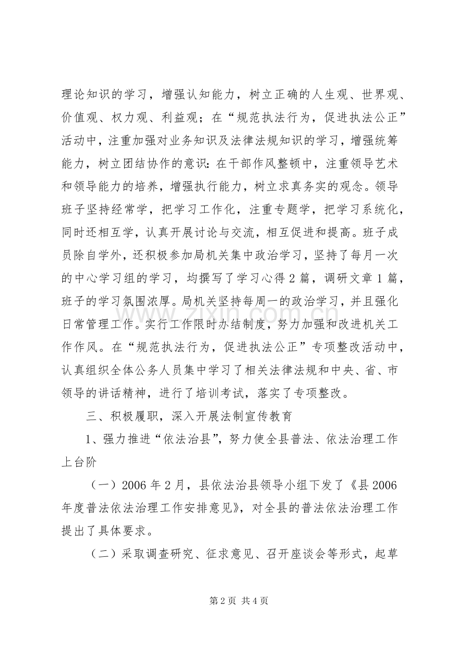 司法局二○○六年精神文明建设工作总结 .docx_第2页