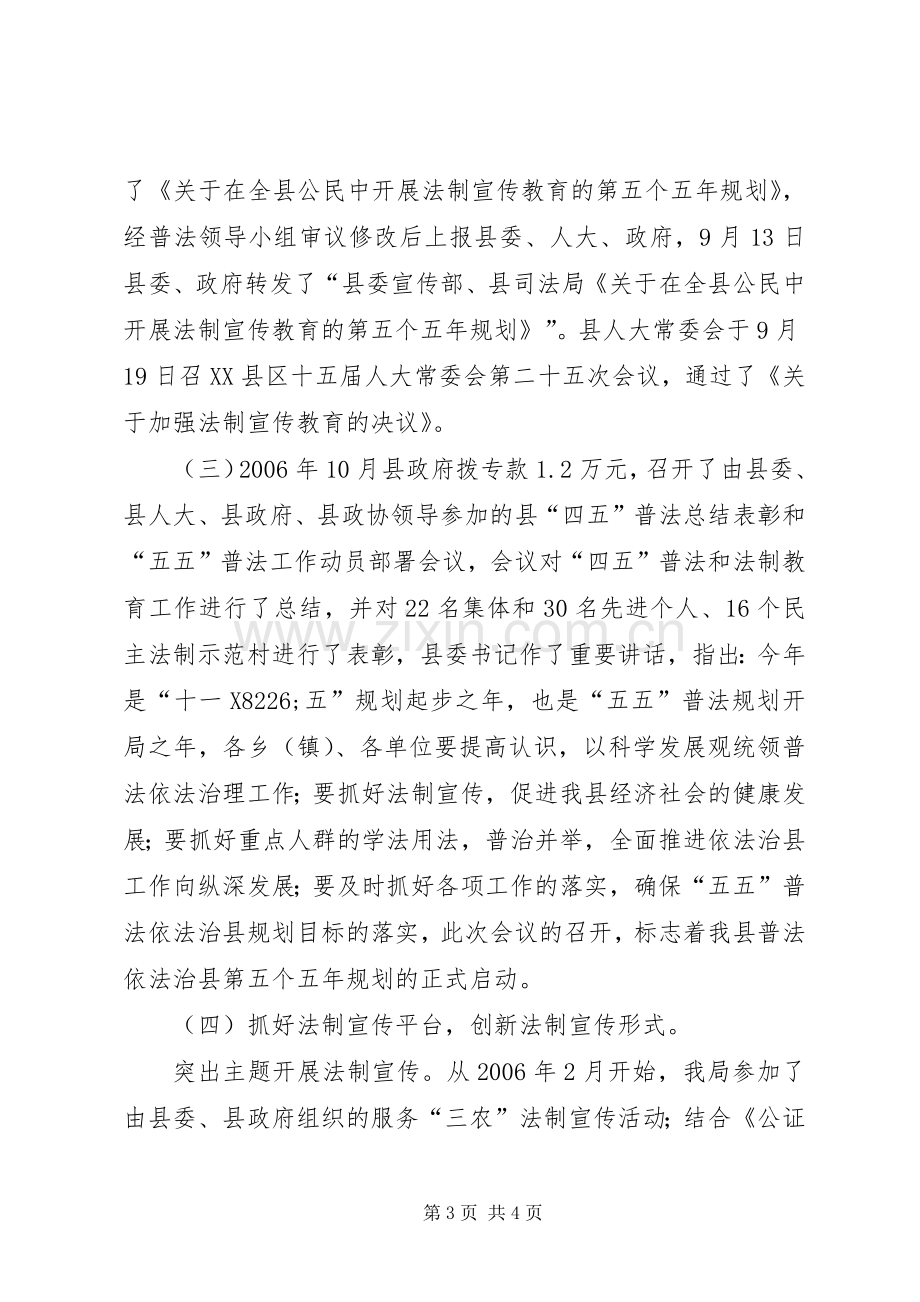 司法局二○○六年精神文明建设工作总结 .docx_第3页