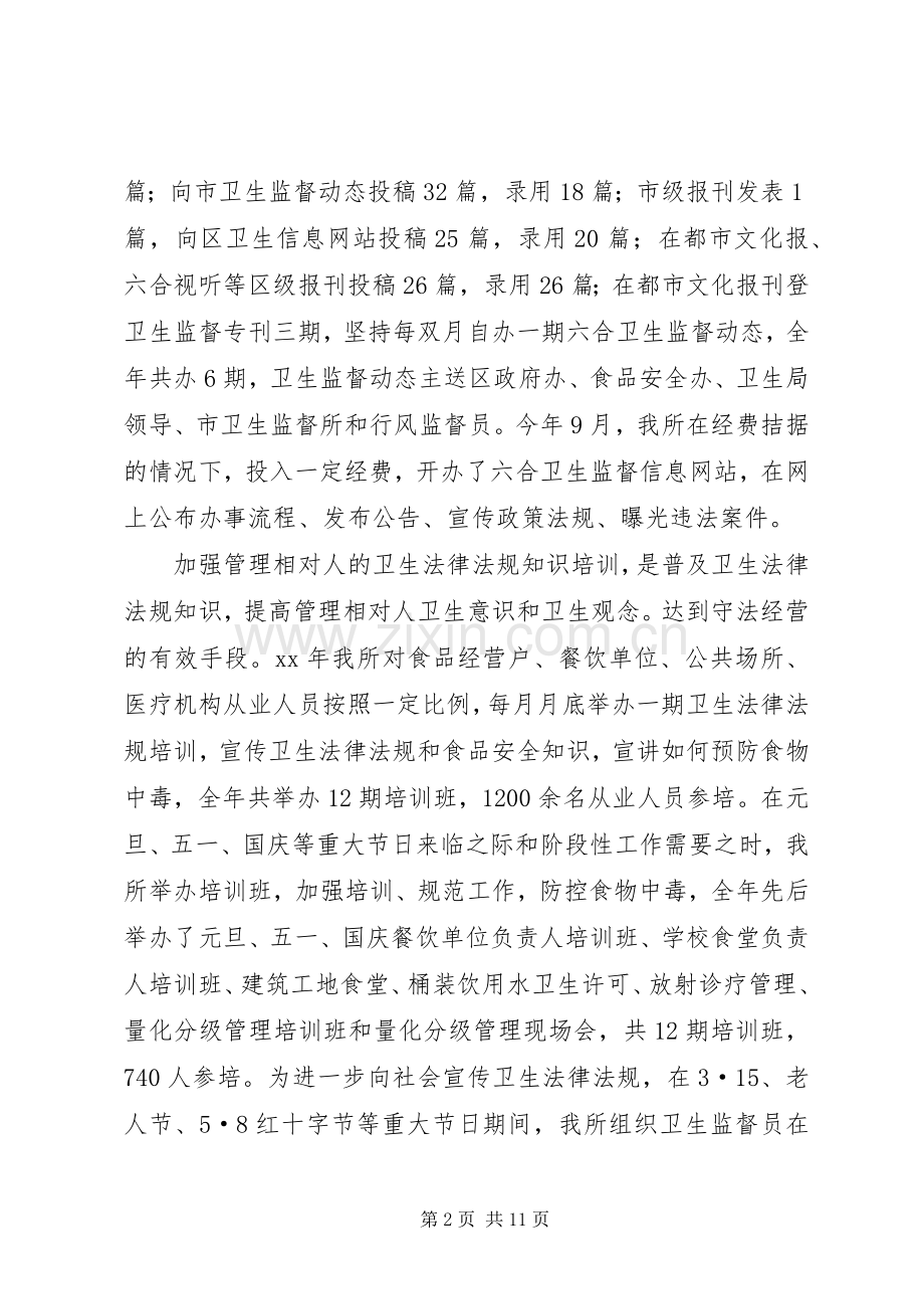 区卫生监督所XX年工作总结 .docx_第2页